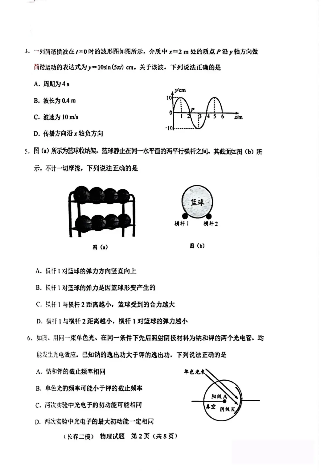 2025-2026长春二模物理试卷及答案 第2张
