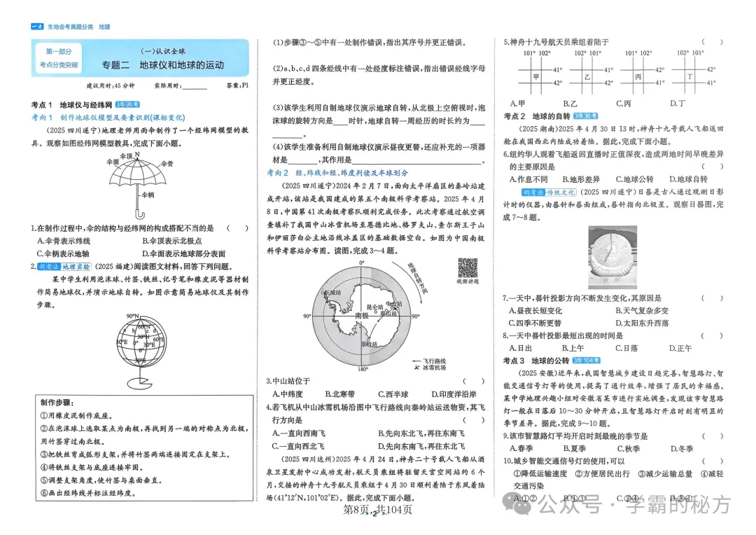 2026年初中地理会考提分神器,近三年真题+高频专练,背完稳过 第7张