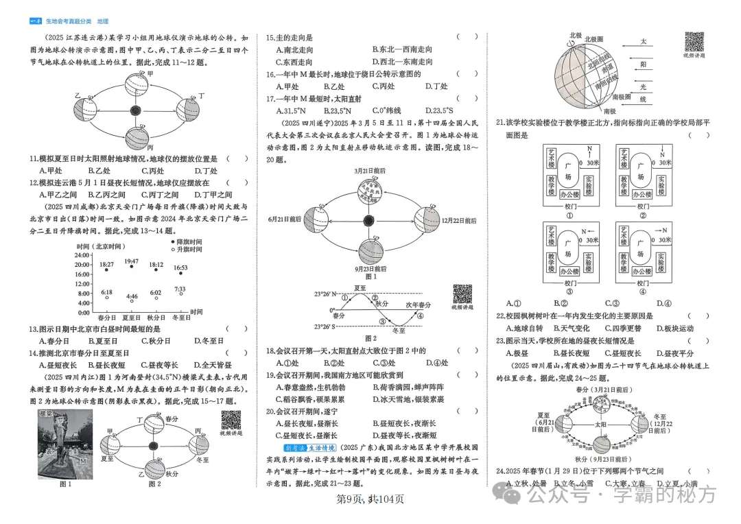 2026年初中地理会考提分神器,近三年真题+高频专练,背完稳过 第8张