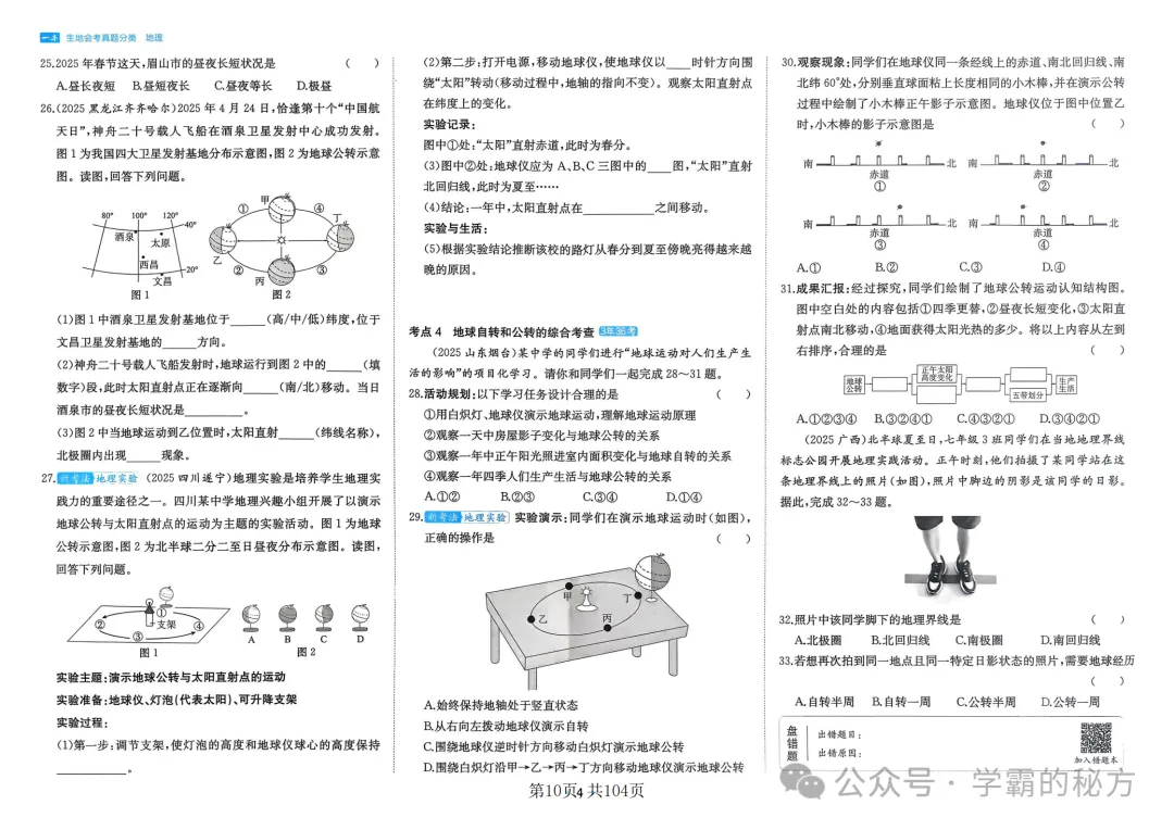 2026年初中地理会考提分神器,近三年真题+高频专练,背完稳过 第9张