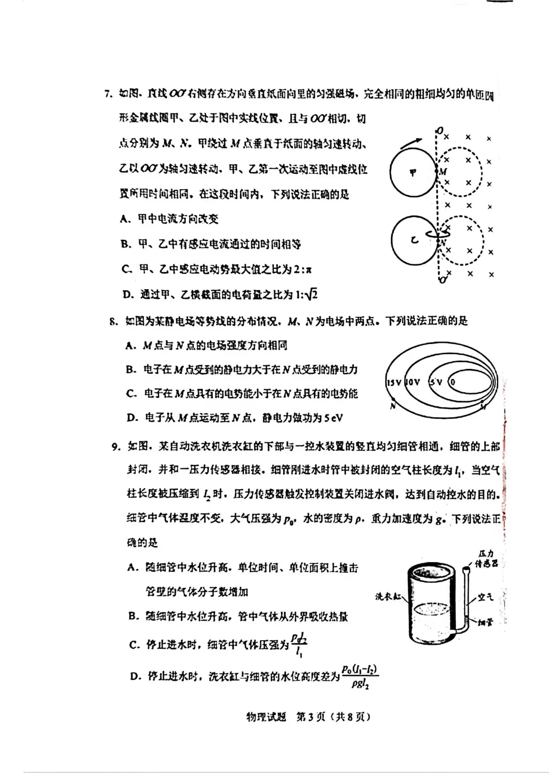 2025-2026长春二模物理试卷及答案 第3张