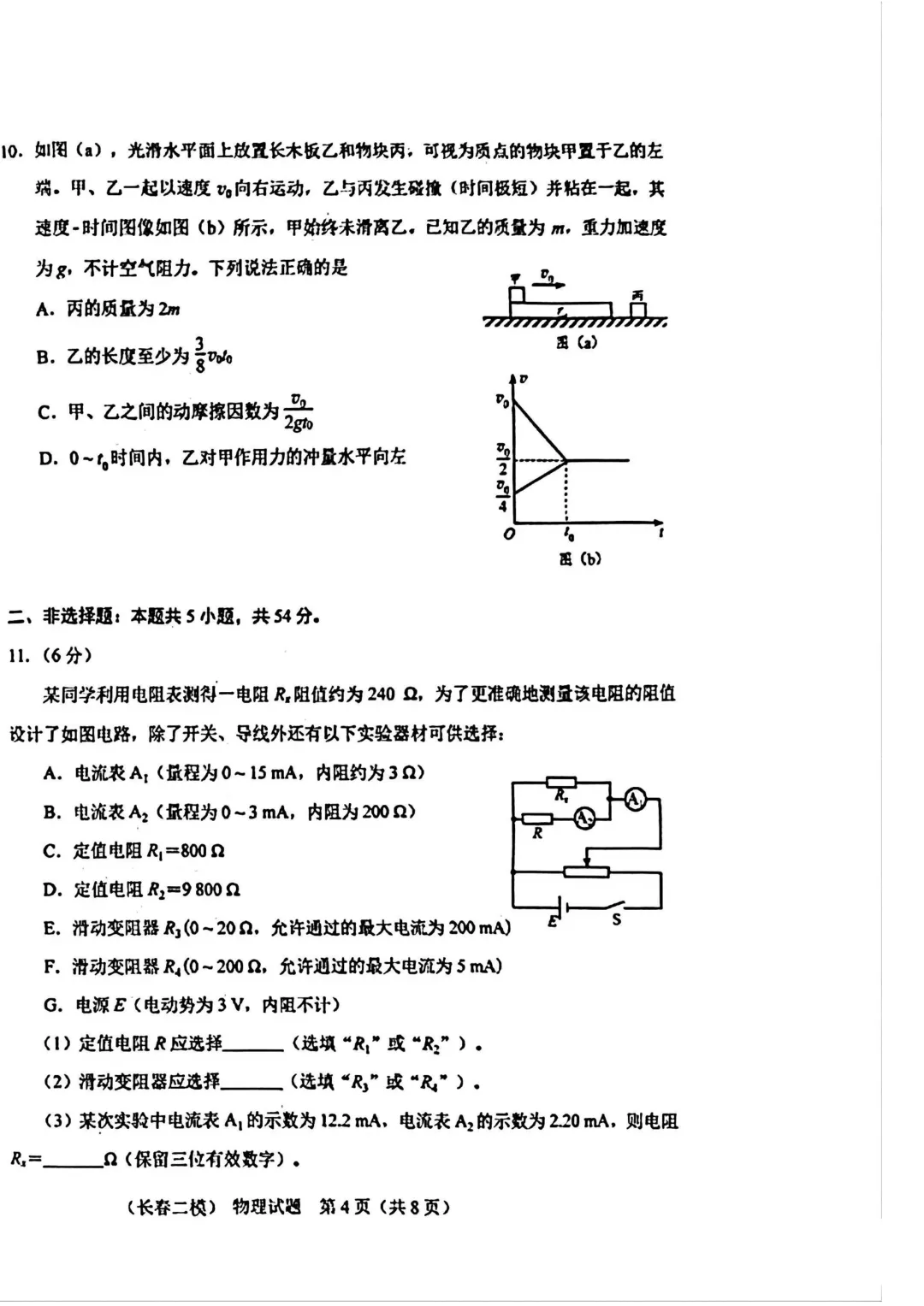 2025-2026长春二模物理试卷及答案 第4张