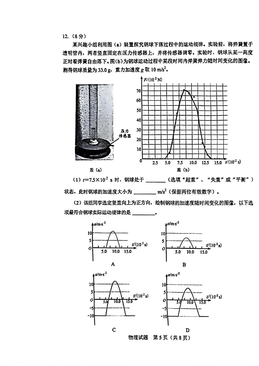 2025-2026长春二模物理试卷及答案 第5张