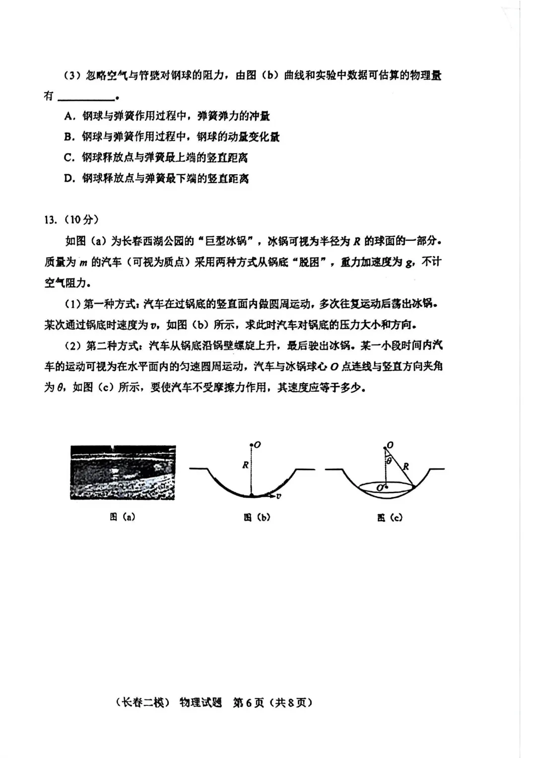2025-2026长春二模物理试卷及答案 第6张