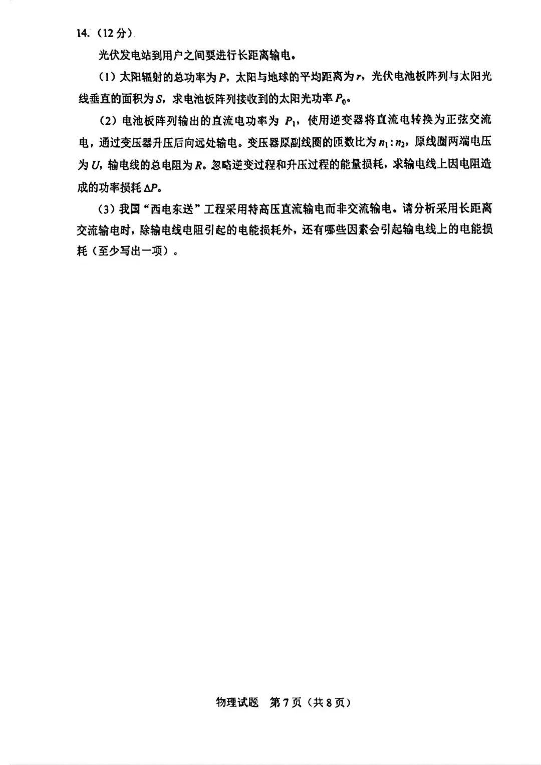2025-2026长春二模物理试卷及答案 第7张