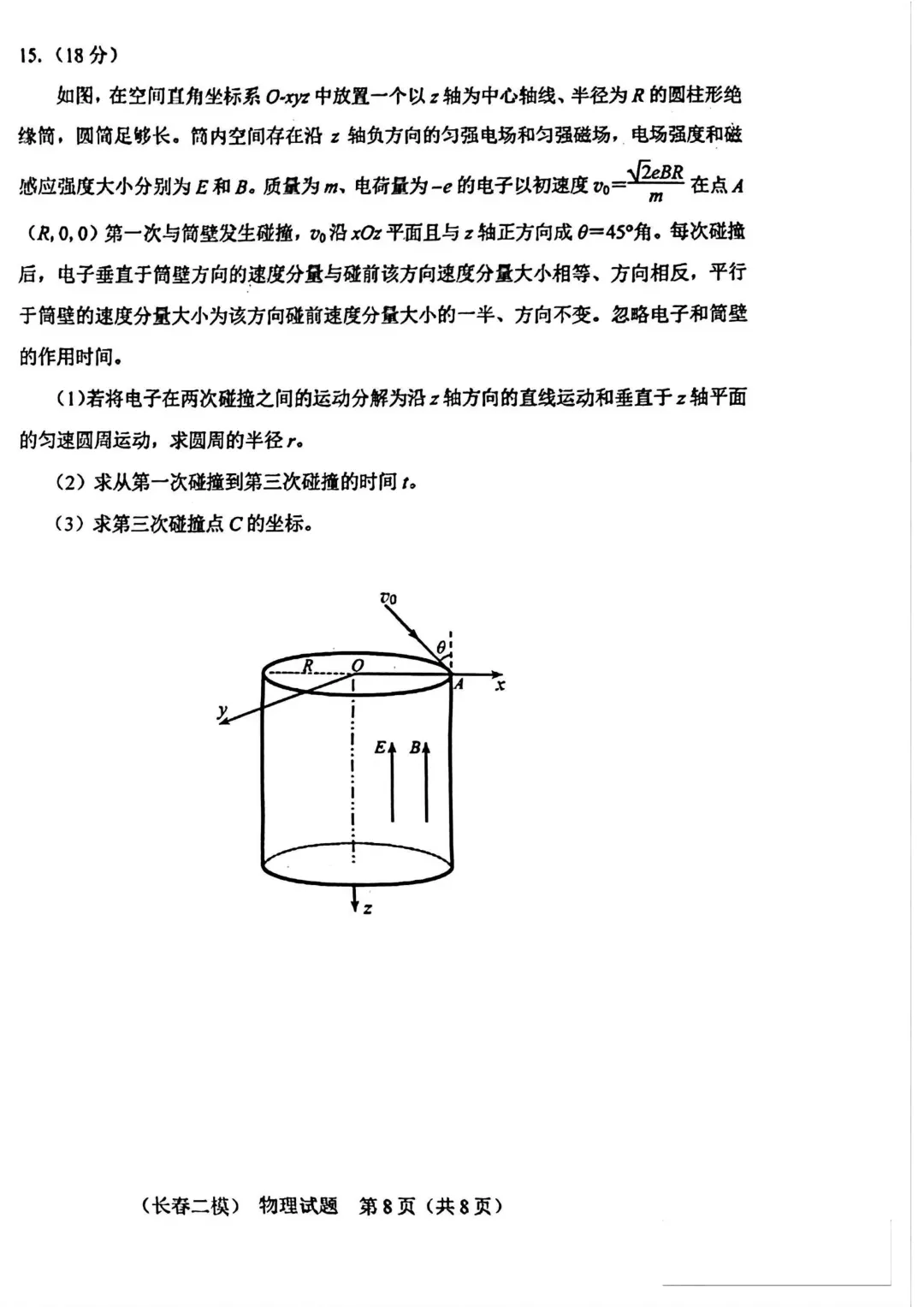 2025-2026长春二模物理试卷及答案 第8张