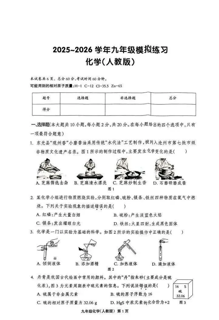 2026年沧州市东光县中考一模化学试卷 第1张