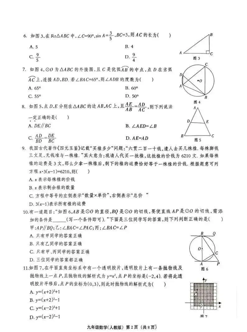 2026年沧州市东光县中考一模化学试卷 第2张
