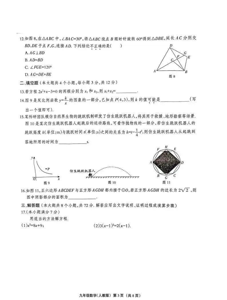 2026年沧州市东光县中考一模化学试卷 第3张