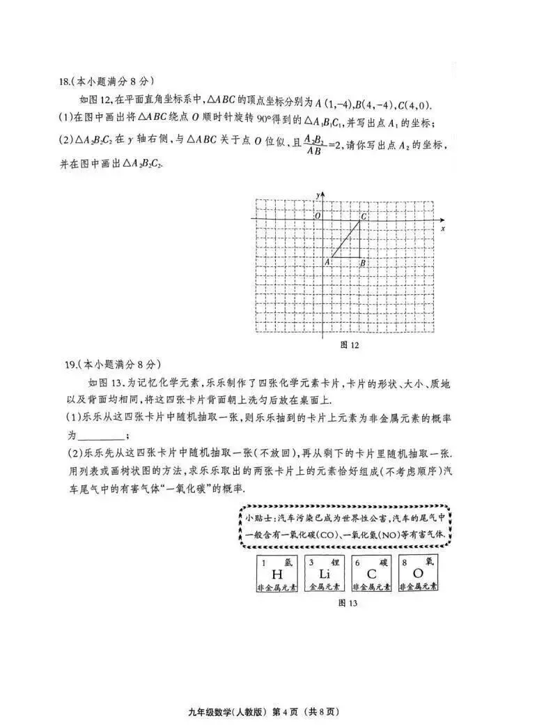 2026年沧州市东光县中考一模化学试卷 第4张