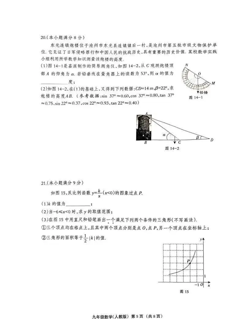 2026年沧州市东光县中考一模化学试卷 第5张