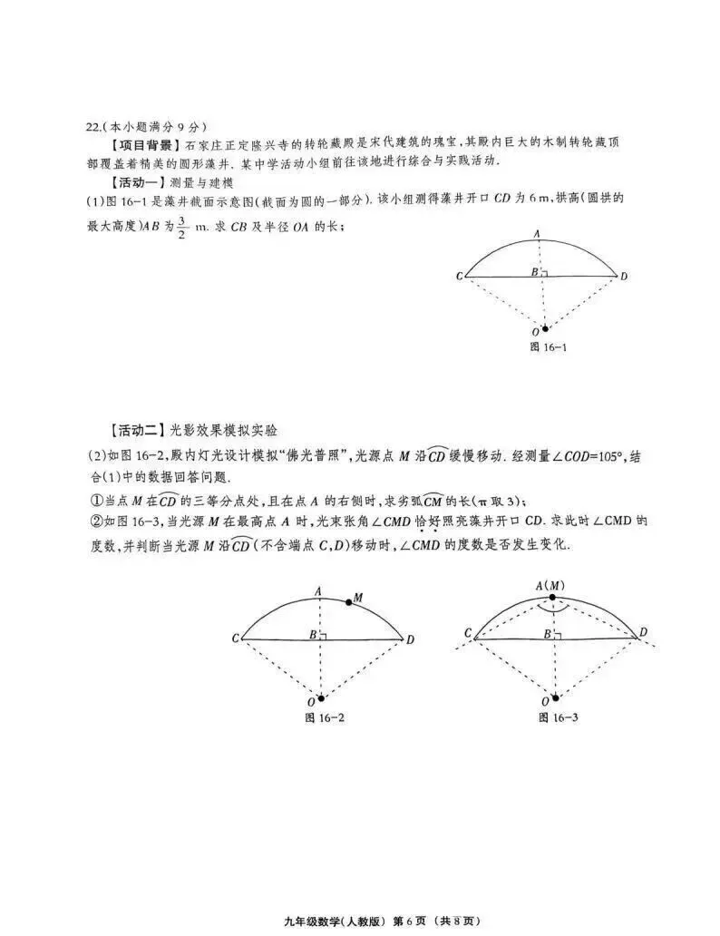 2026年沧州市东光县中考一模化学试卷 第6张