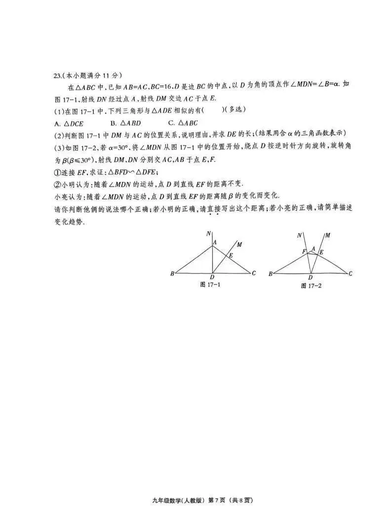 2026年沧州市东光县中考一模化学试卷 第7张