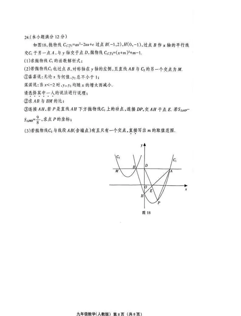 2026年沧州市东光县中考一模化学试卷 第8张