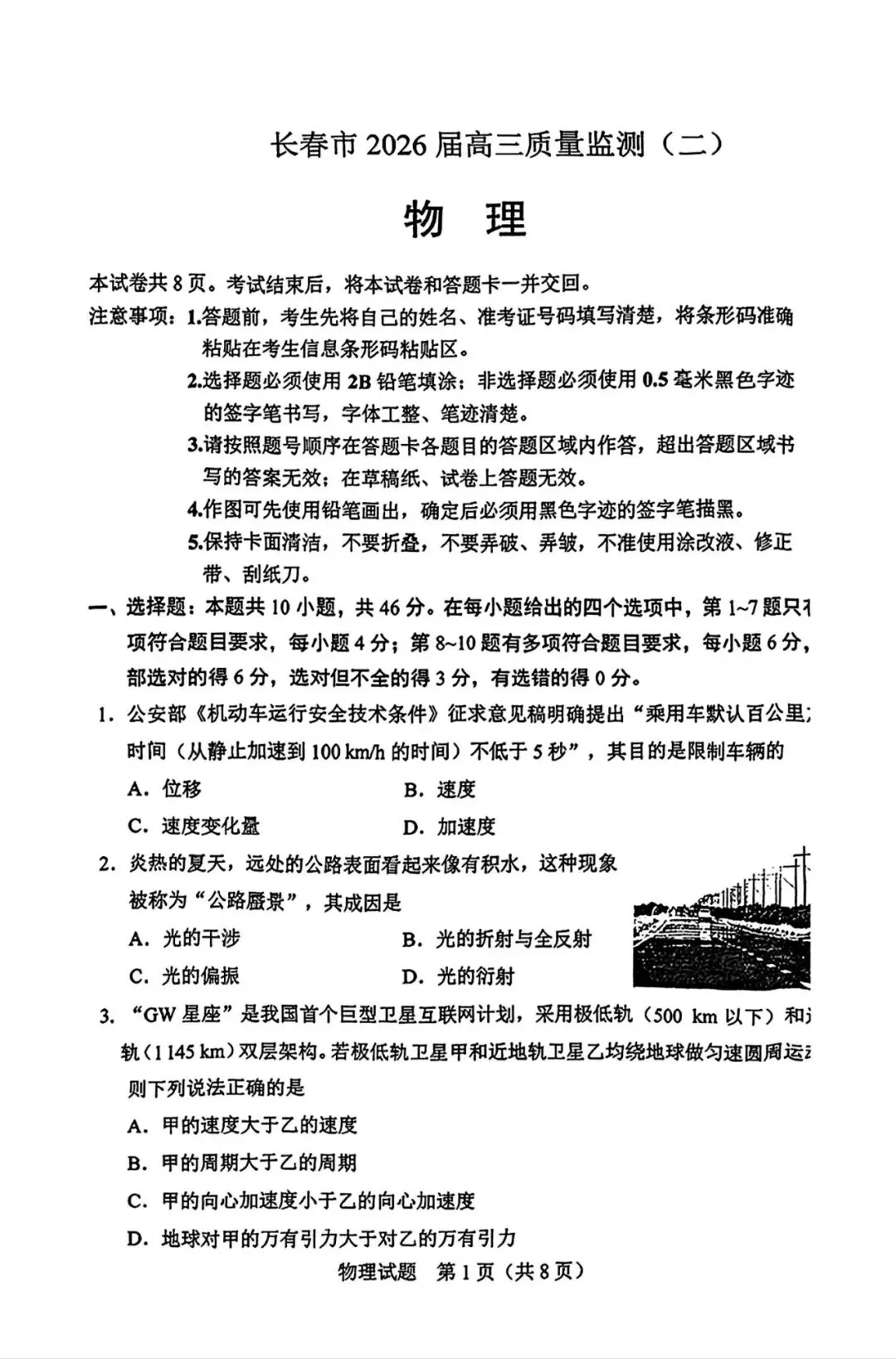2026 长春二模物理试卷及答案 第1张
