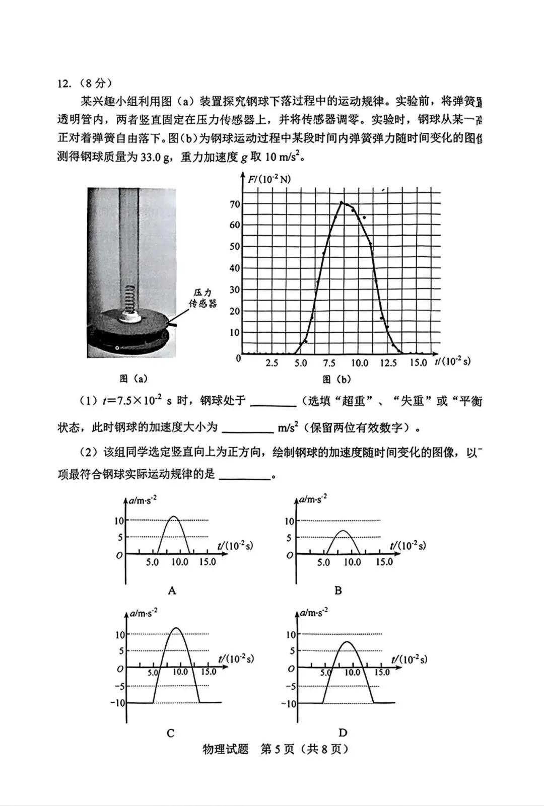 2026 长春二模物理试卷及答案 第5张