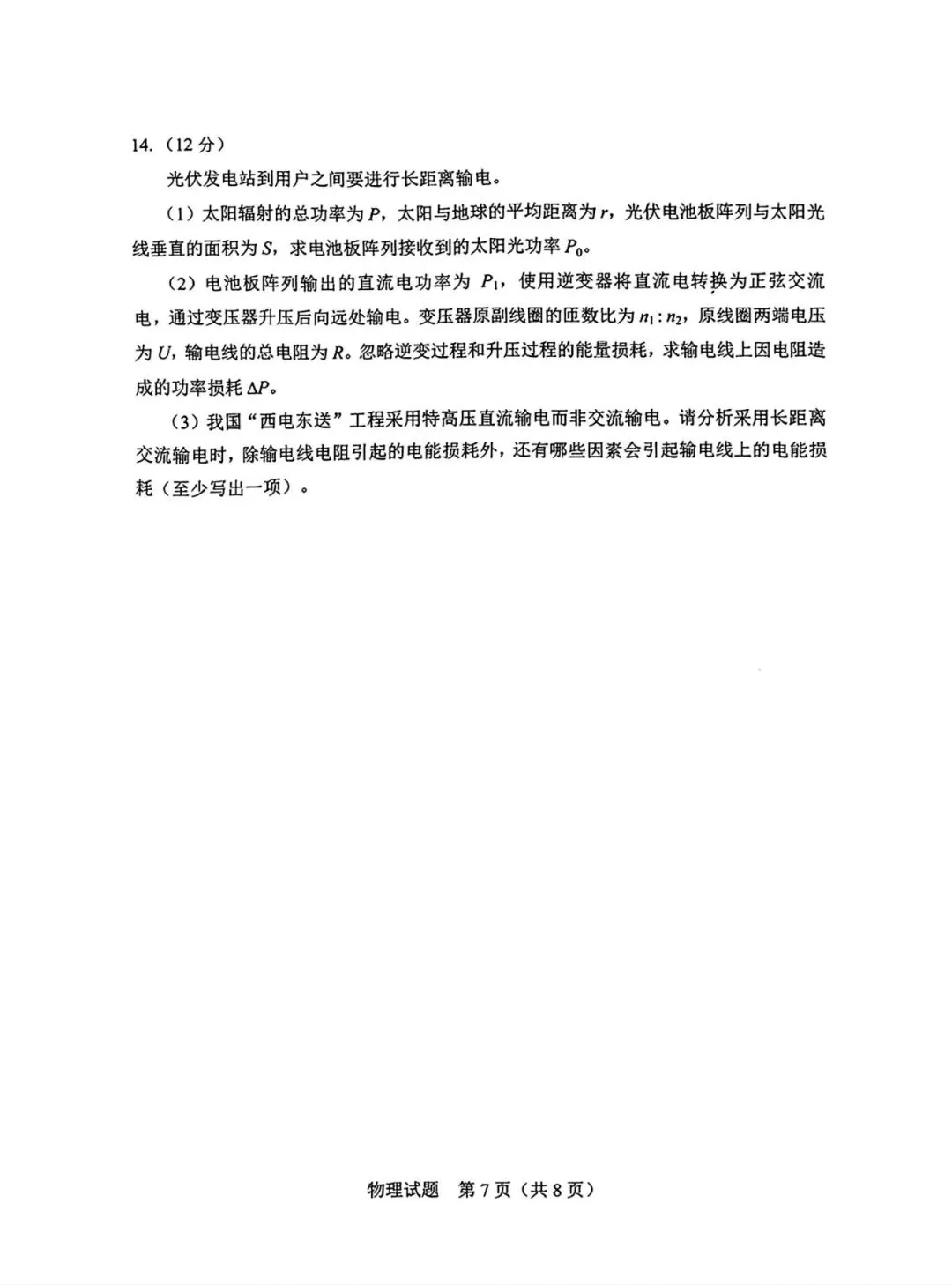 2026 长春二模物理试卷及答案 第7张