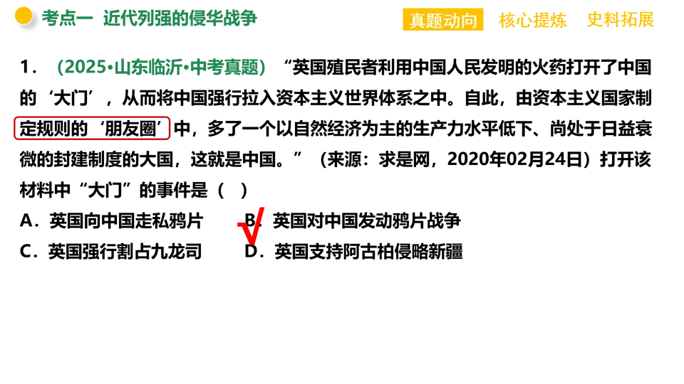 【中考复习】|专题06:近代列强的侵略与中华民族的抗争 第13张