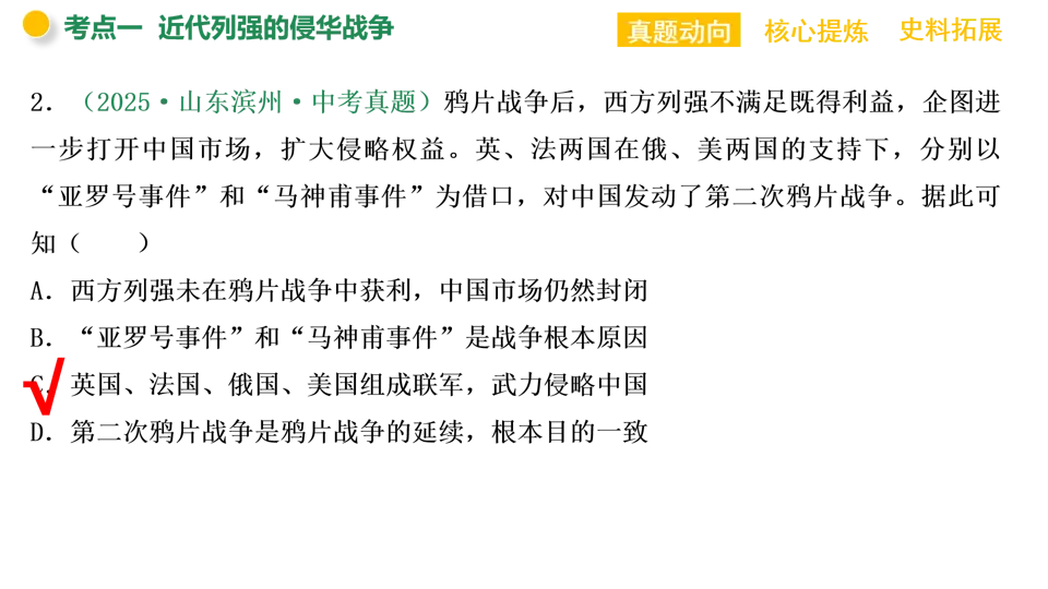 【中考复习】|专题06:近代列强的侵略与中华民族的抗争 第14张