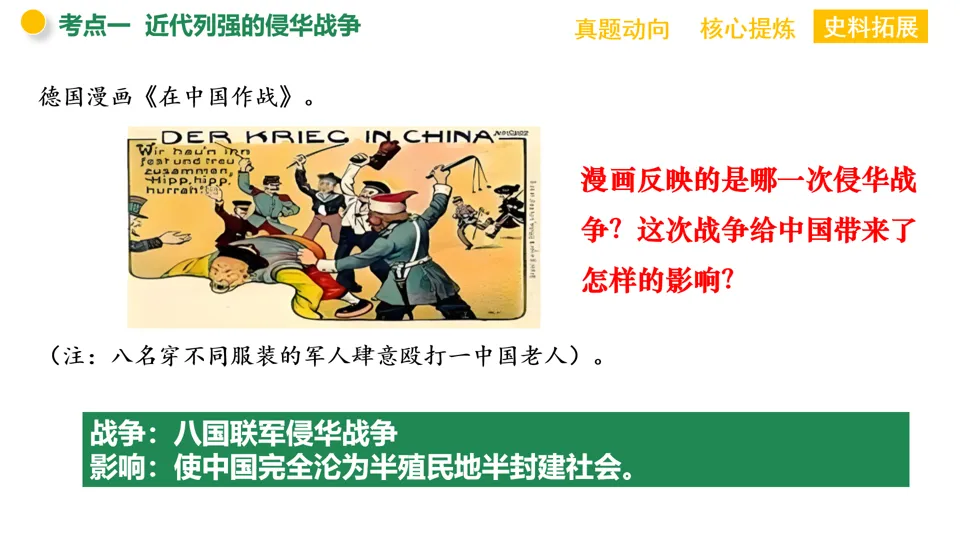 【中考复习】|专题06:近代列强的侵略与中华民族的抗争 第17张