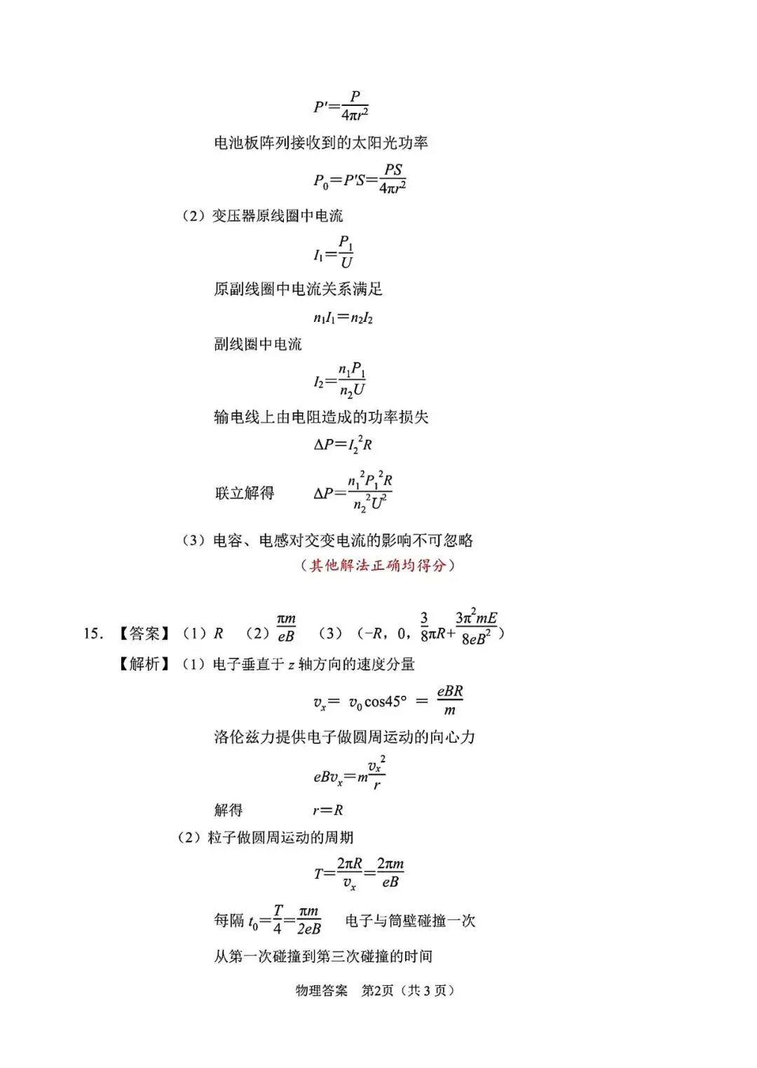 2026 长春二模物理试卷及答案 第10张