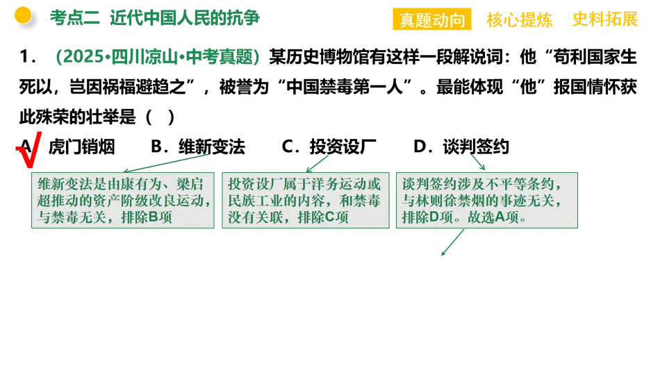 【中考复习】|专题06:近代列强的侵略与中华民族的抗争 第24张