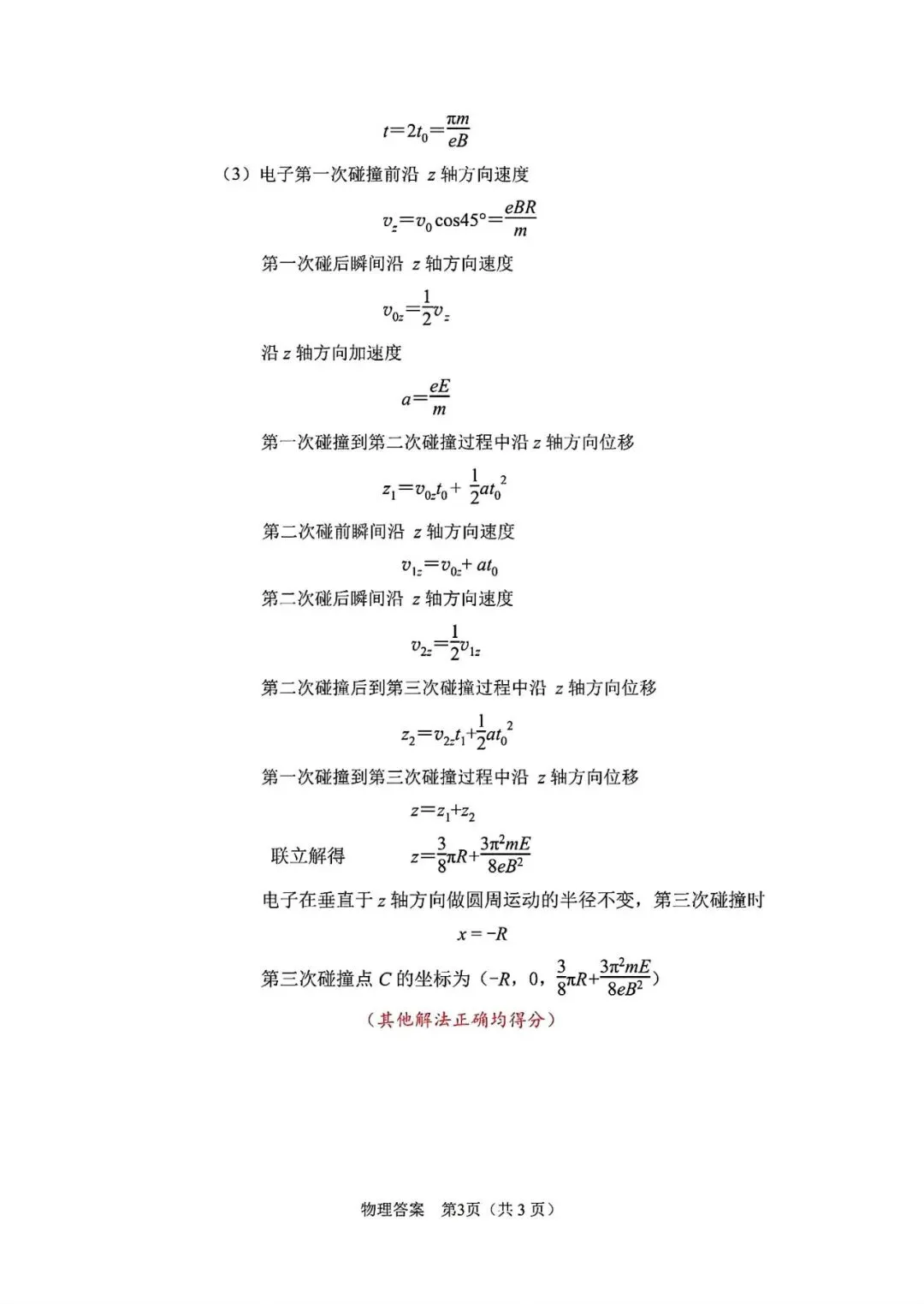 2026 长春二模物理试卷及答案 第11张