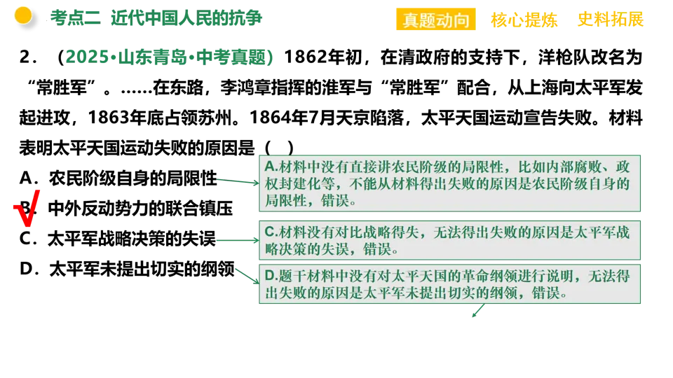 【中考复习】|专题06:近代列强的侵略与中华民族的抗争 第25张