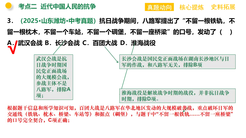 【中考复习】|专题06:近代列强的侵略与中华民族的抗争 第26张