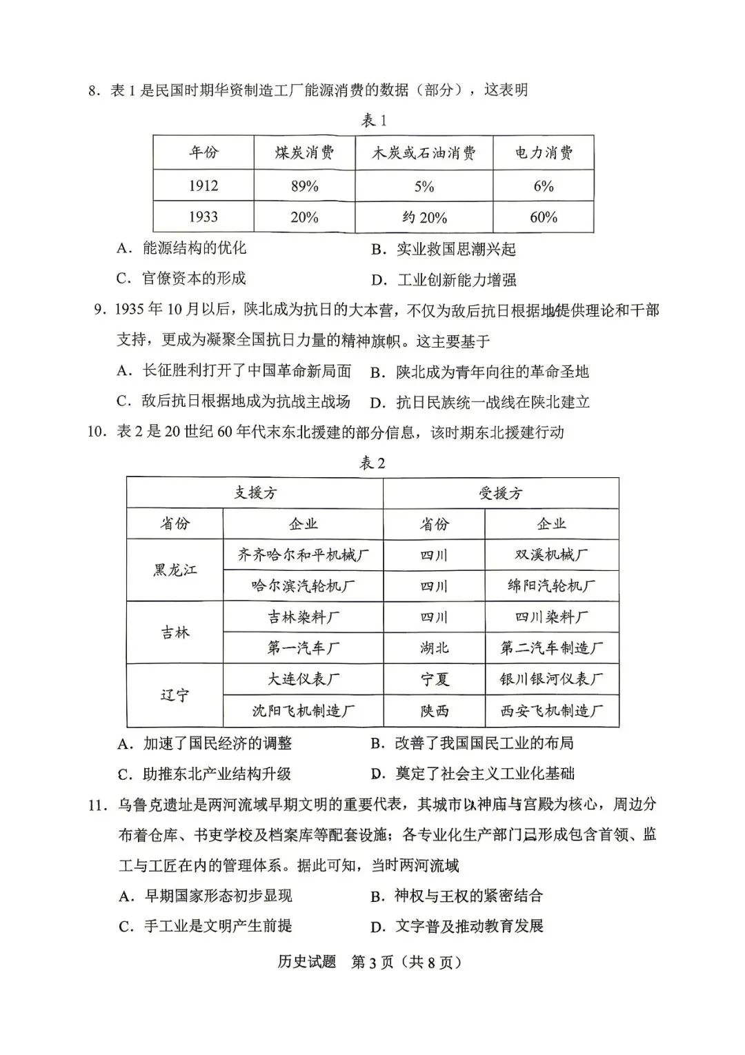 2026 长春二模历史试卷及答案 第3张