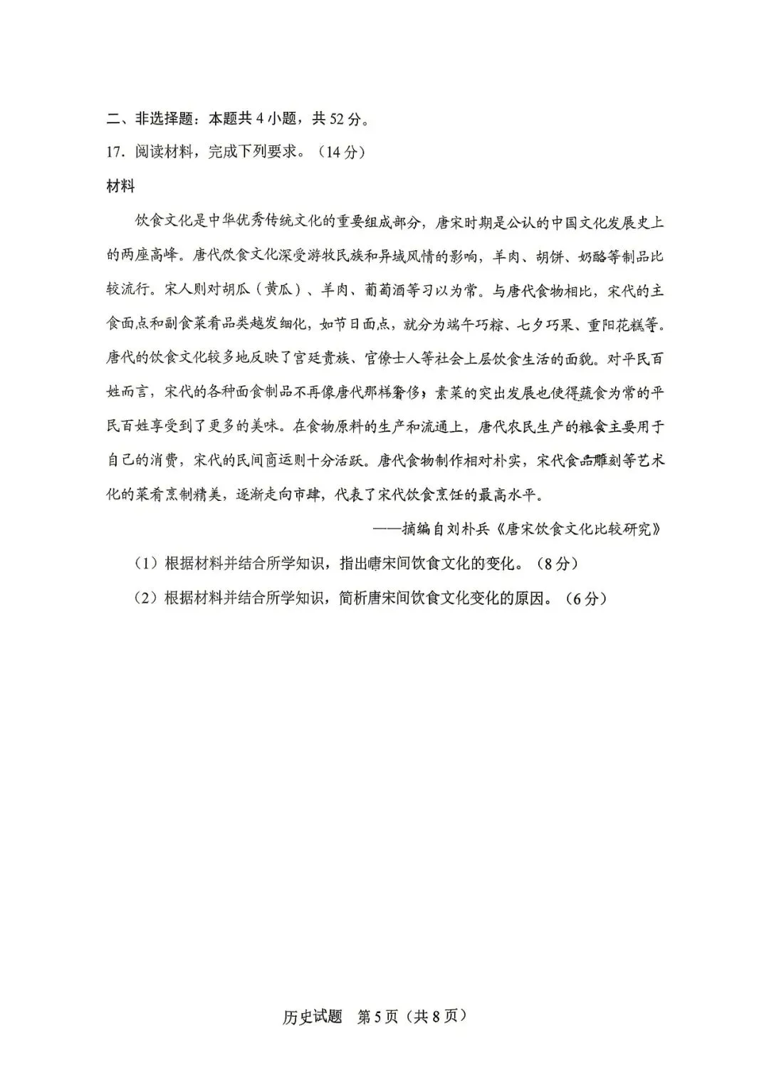 2026 长春二模历史试卷及答案 第5张