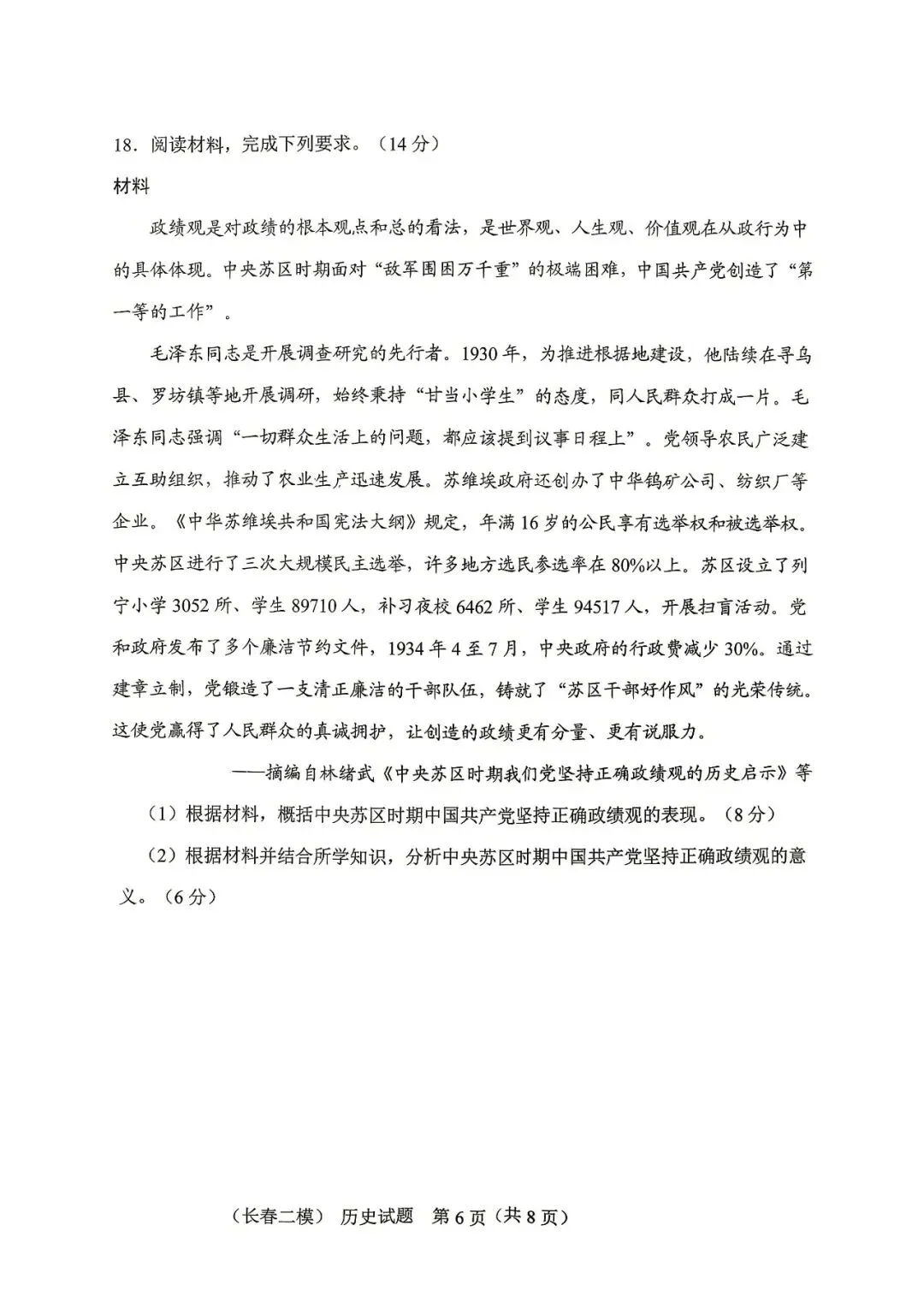 2026 长春二模历史试卷及答案 第6张