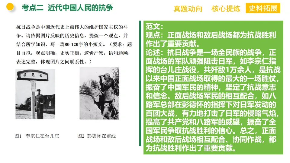 【中考复习】|专题06:近代列强的侵略与中华民族的抗争 第27张