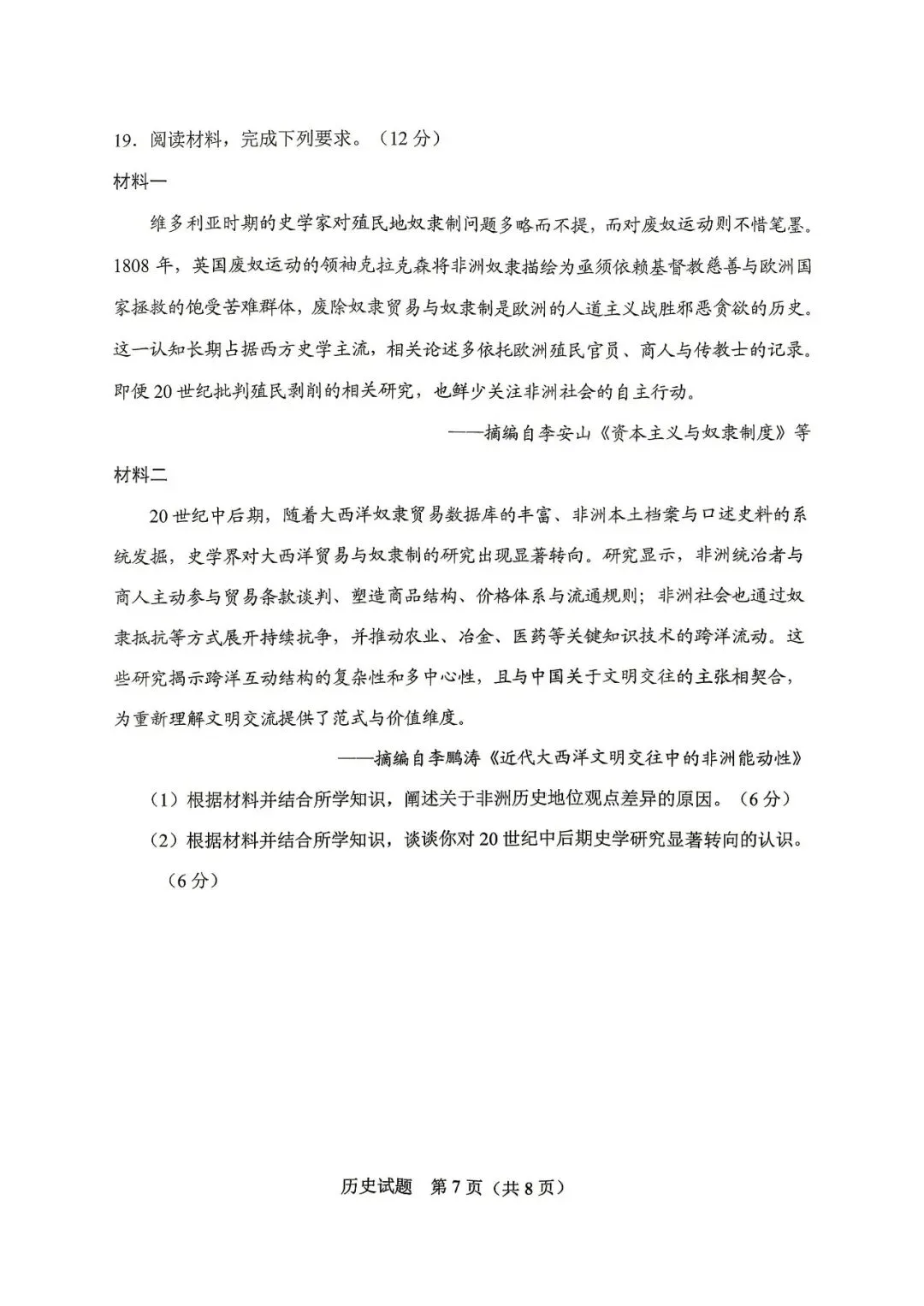 2026 长春二模历史试卷及答案 第7张