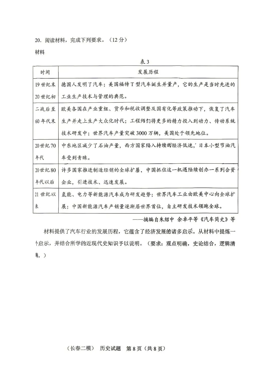 2026 长春二模历史试卷及答案 第8张
