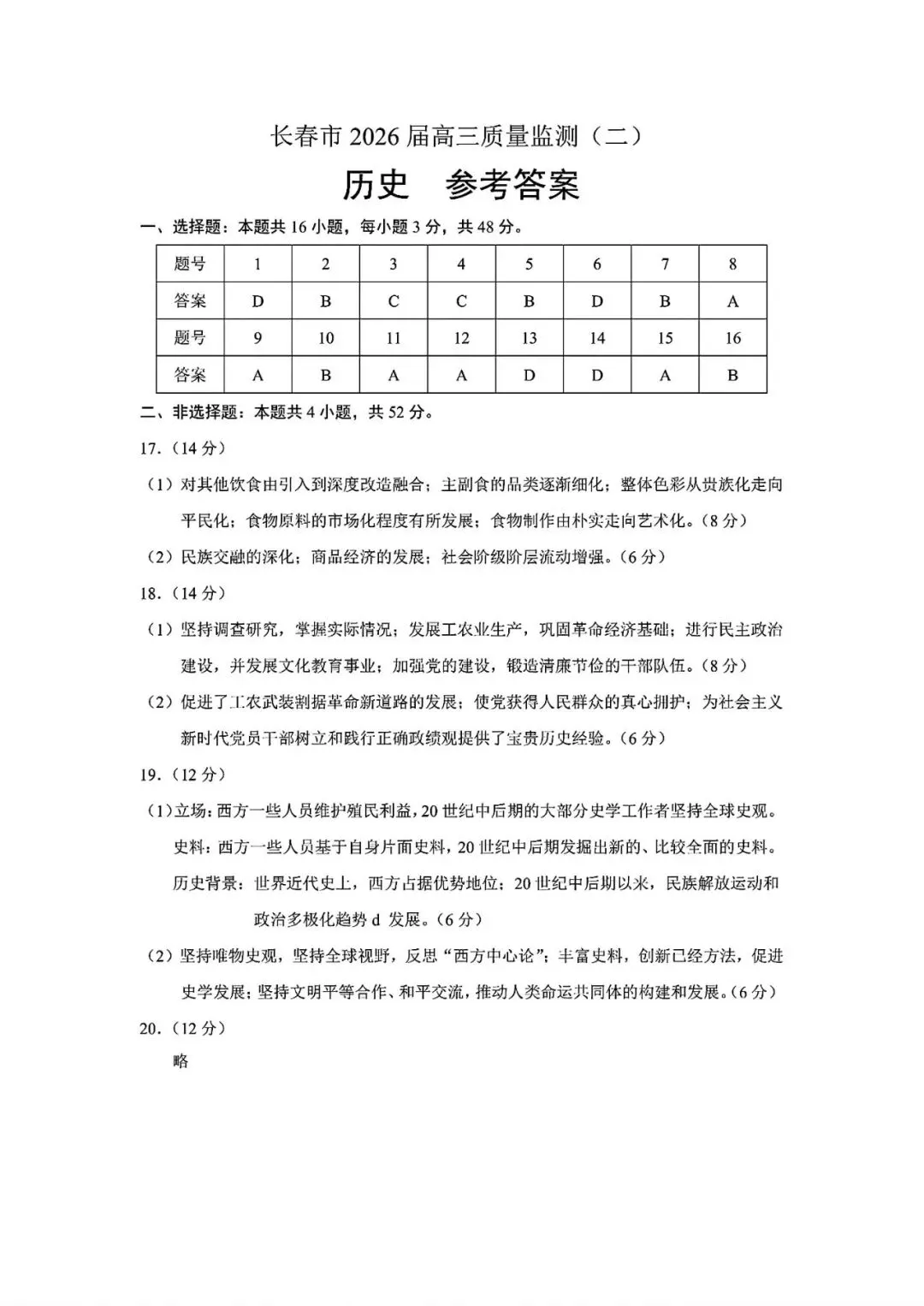 2026 长春二模历史试卷及答案 第9张