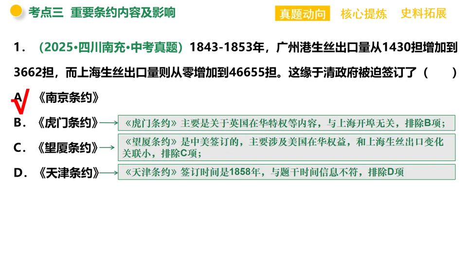 【中考复习】|专题06:近代列强的侵略与中华民族的抗争 第34张