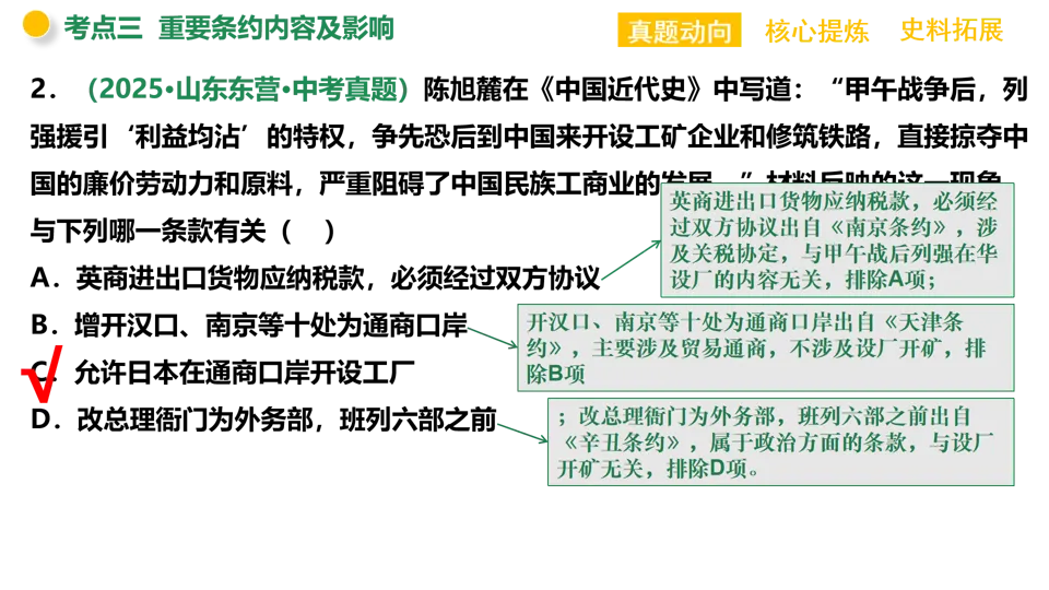 【中考复习】|专题06:近代列强的侵略与中华民族的抗争 第35张