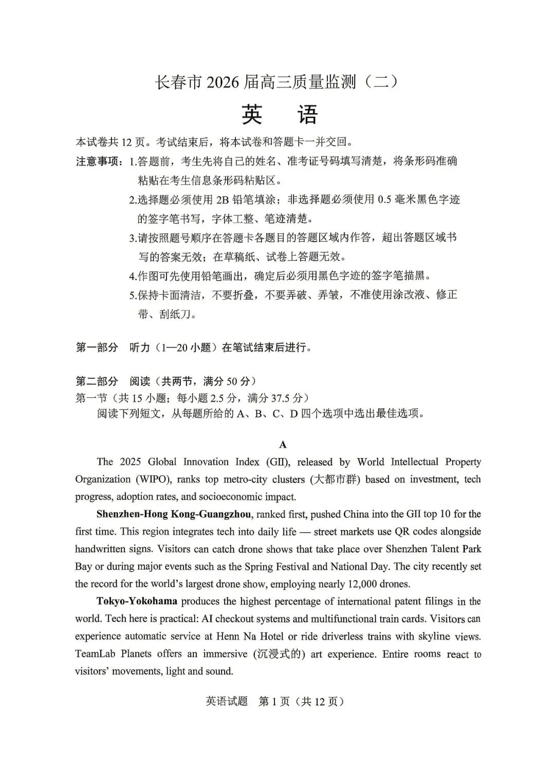 2026 长春二模英语试卷及答案 第1张