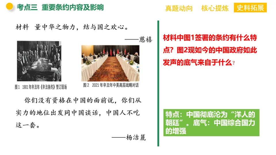 【中考复习】|专题06:近代列强的侵略与中华民族的抗争 第36张