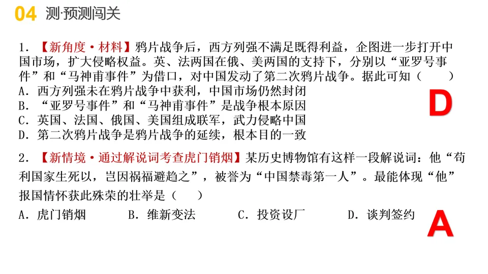 【中考复习】|专题06:近代列强的侵略与中华民族的抗争 第38张