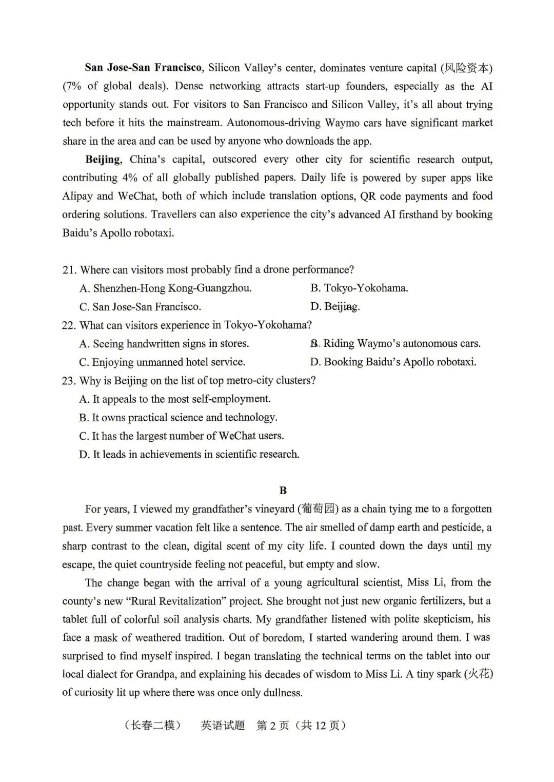 2026 长春二模英语试卷及答案 第2张