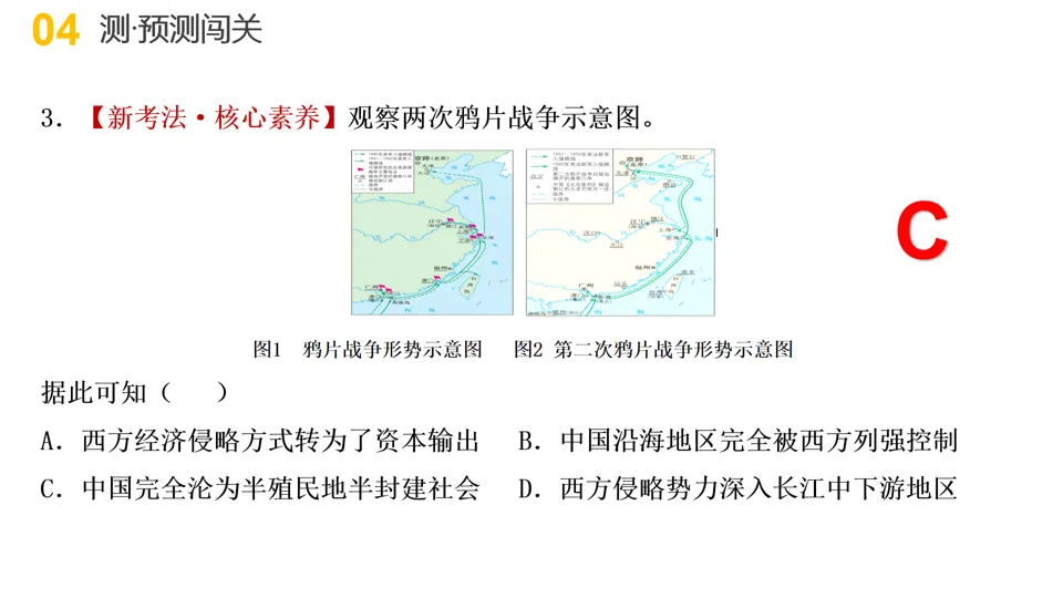 【中考复习】|专题06:近代列强的侵略与中华民族的抗争 第39张