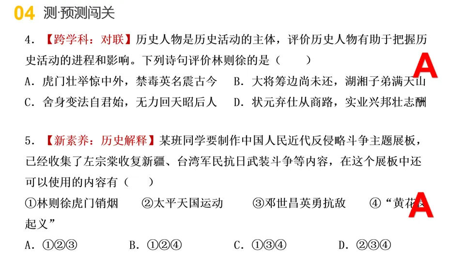 【中考复习】|专题06:近代列强的侵略与中华民族的抗争 第40张