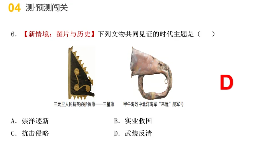 【中考复习】|专题06:近代列强的侵略与中华民族的抗争 第41张