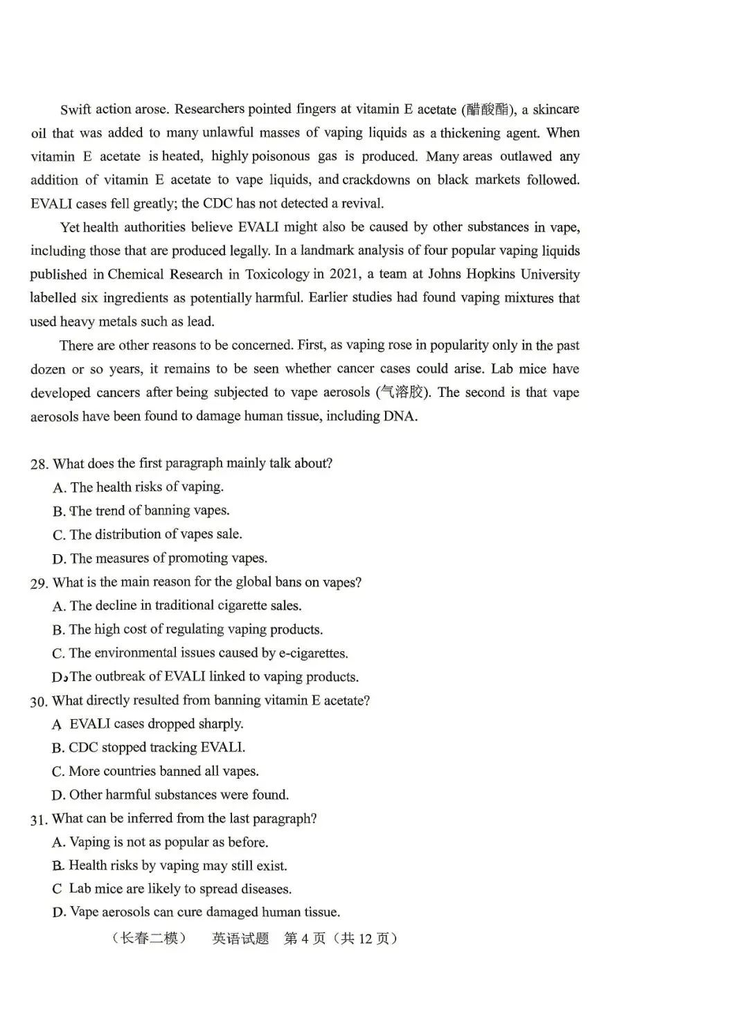 2026 长春二模英语试卷及答案 第4张
