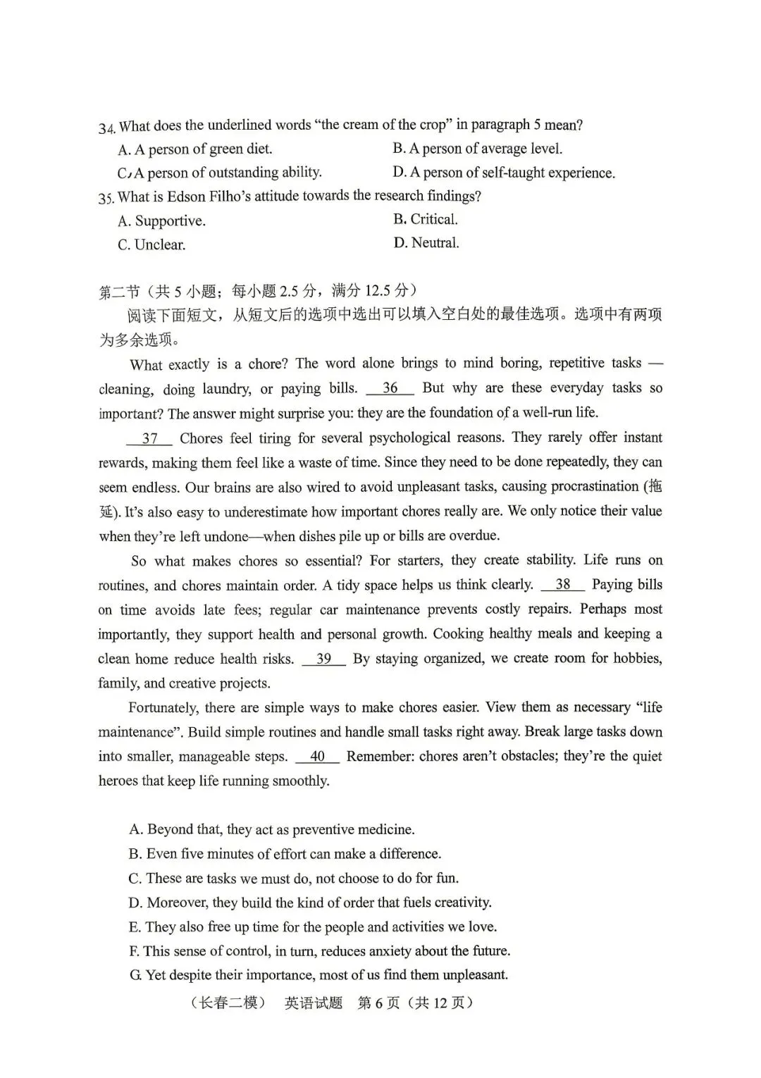 2026 长春二模英语试卷及答案 第6张