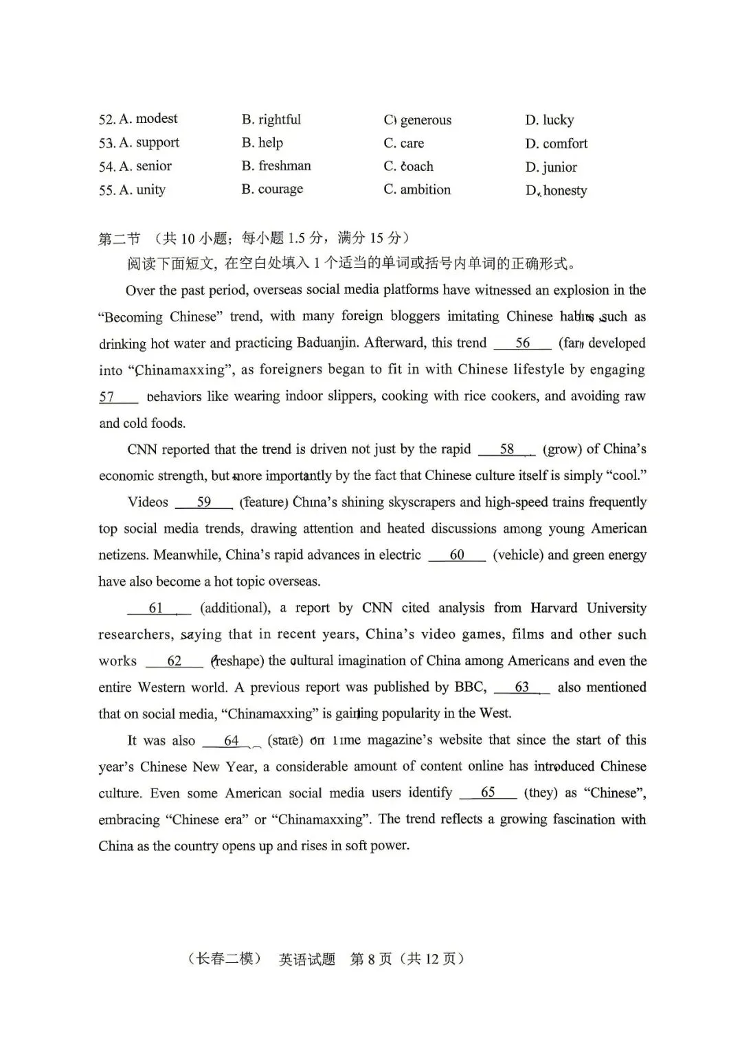 2026 长春二模英语试卷及答案 第8张