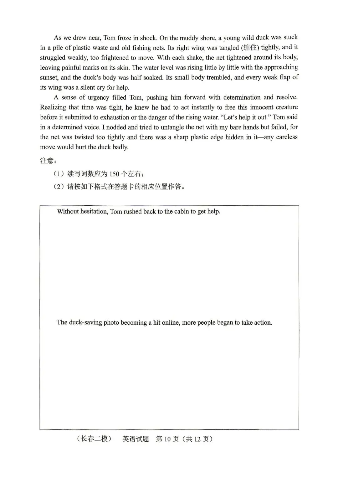 2026 长春二模英语试卷及答案 第10张