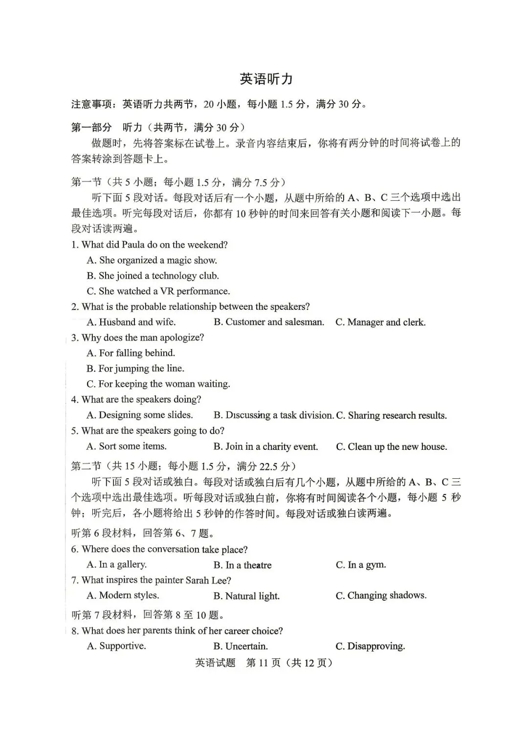 2026 长春二模英语试卷及答案 第11张